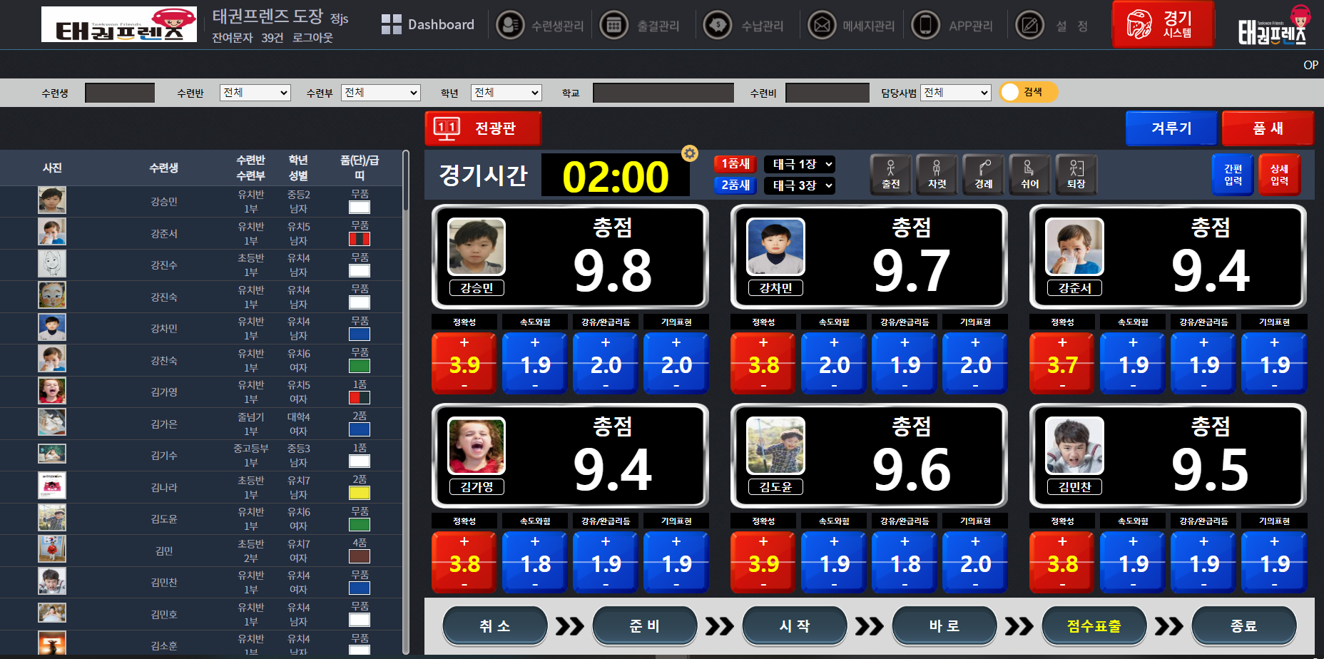 채점/전광판 예시